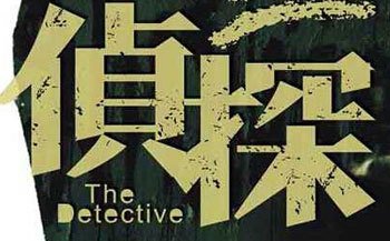 小三取證
